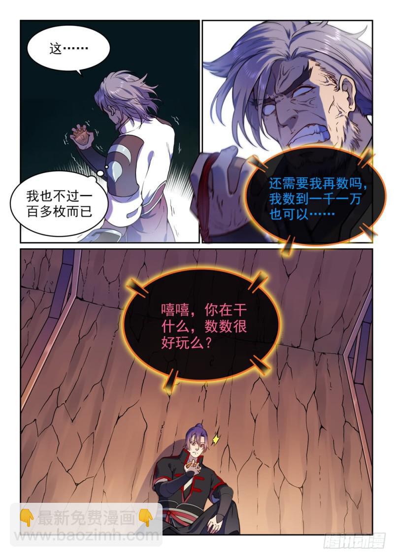 🍵百炼成神 第496话 沸反盈天 第11页