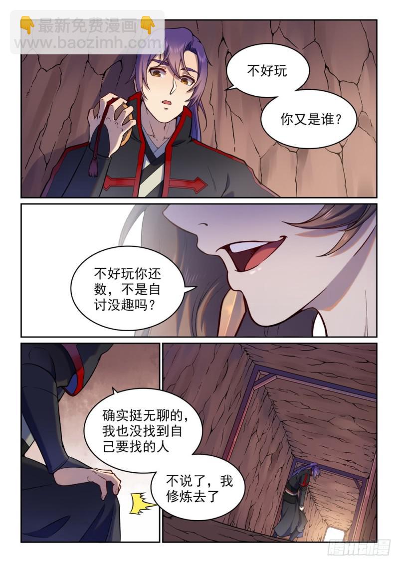 🍵百炼成神 第496话 沸反盈天 第12页