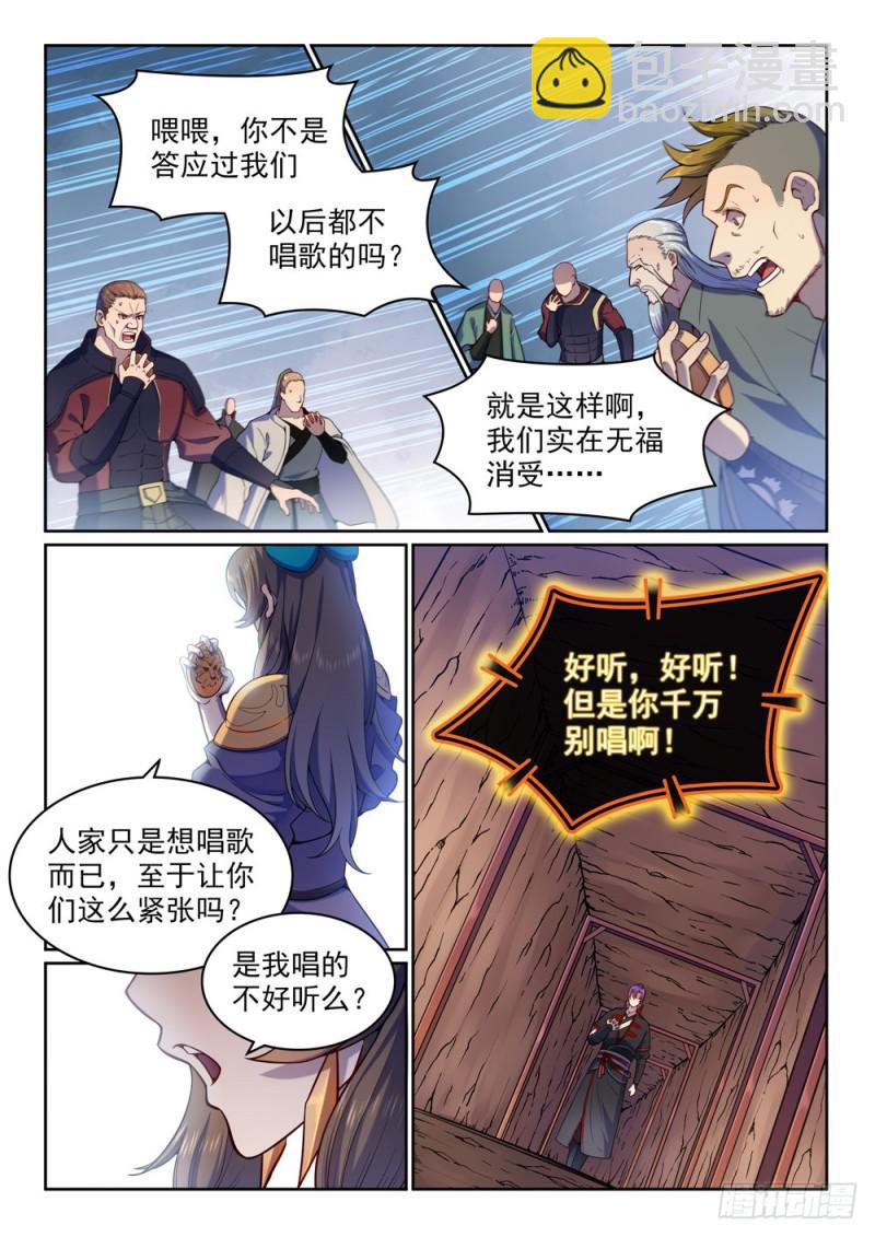 🍵百炼成神 第496话 沸反盈天 第14页