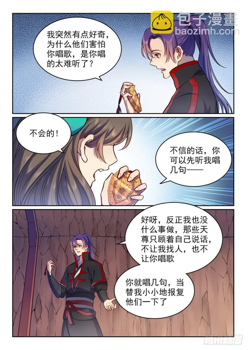 🍵百炼成神 第496话 沸反盈天 第15页