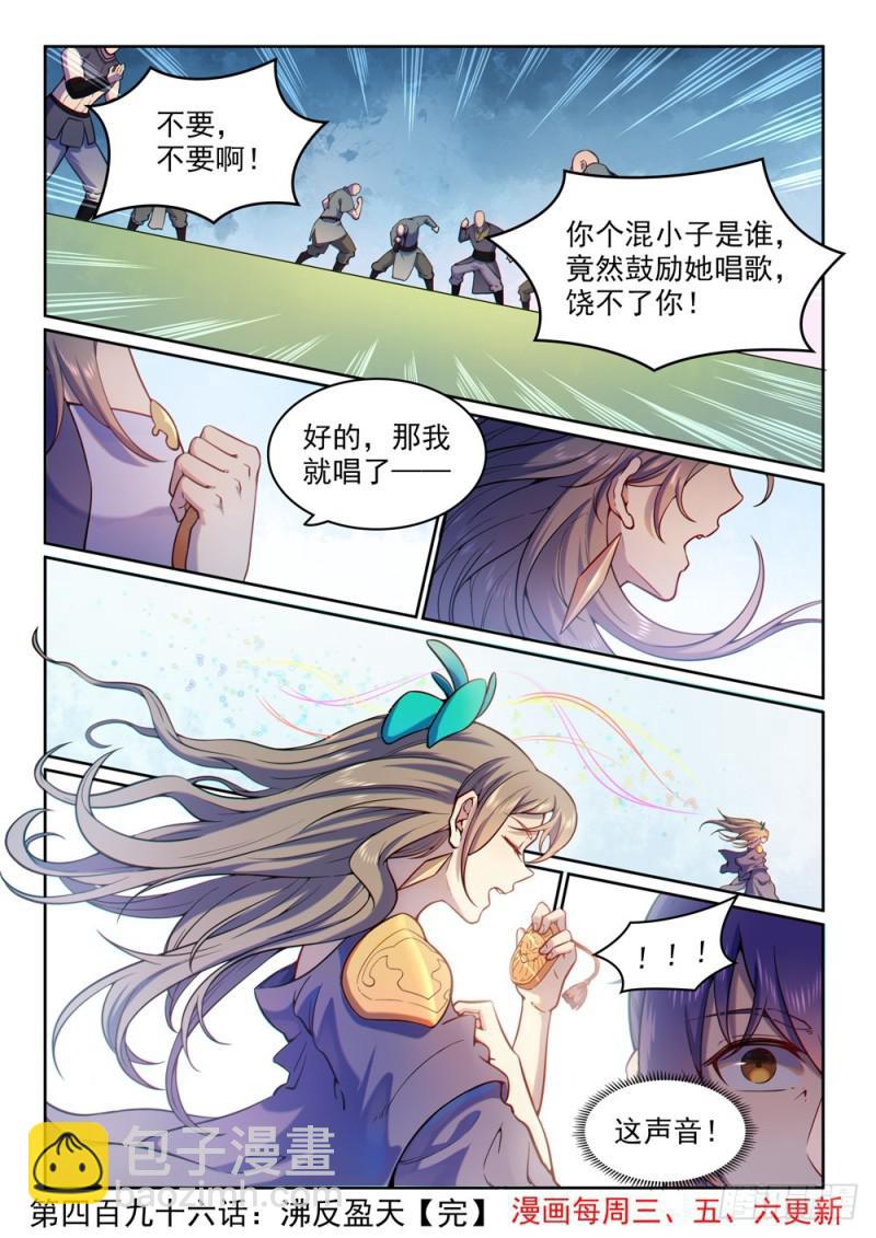 🍵百炼成神 第496话 沸反盈天 第16页