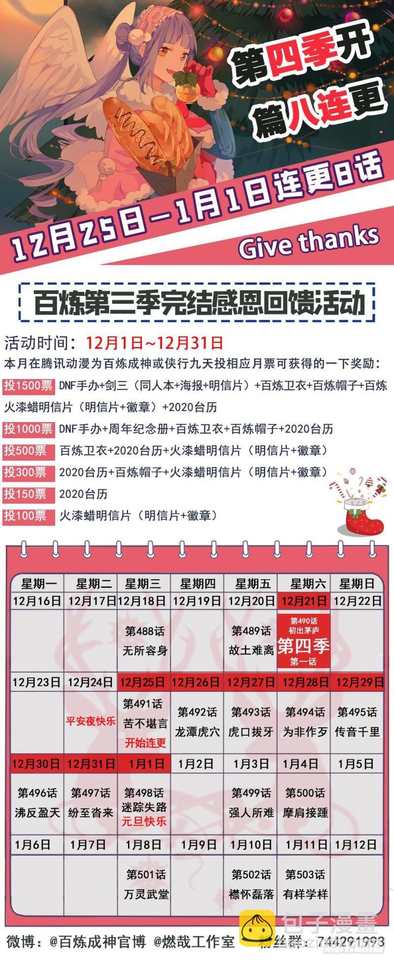 🍵百炼成神 第496话 沸反盈天 第17页