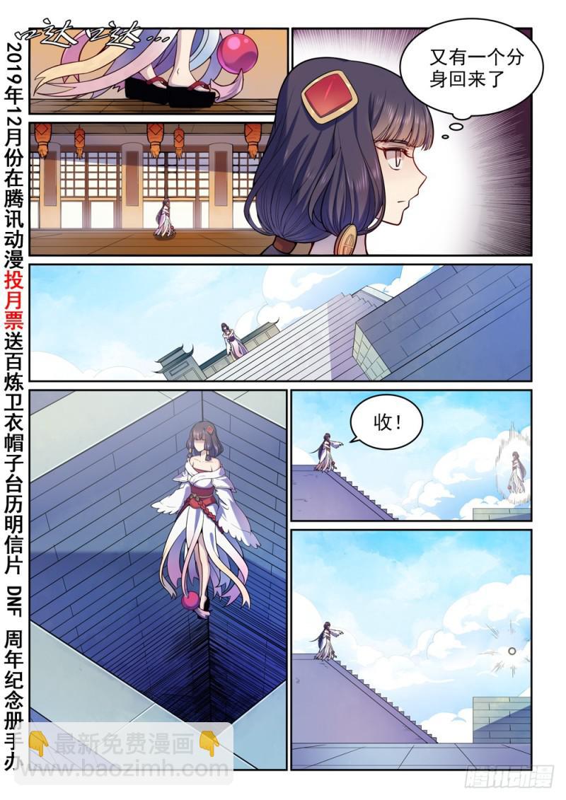 🍵百炼成神 第496话 沸反盈天 第2页