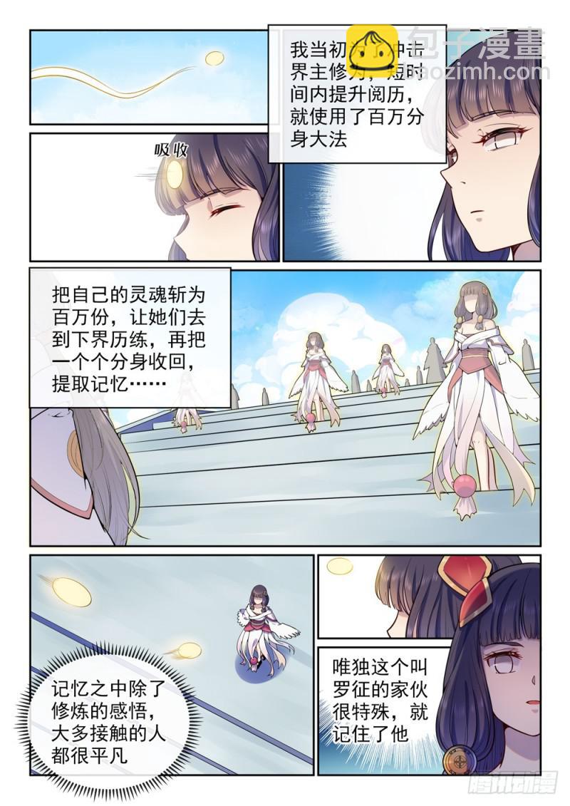 🍵百炼成神 第496话 沸反盈天 第3页