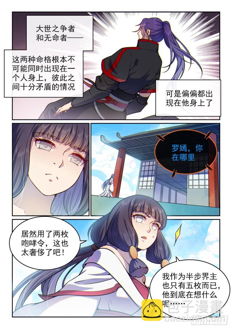 🍵百炼成神 第496话 沸反盈天 第4页