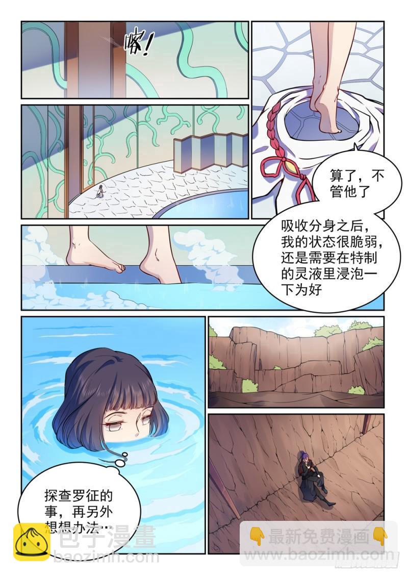 🍵百炼成神 第496话 沸反盈天 第5页