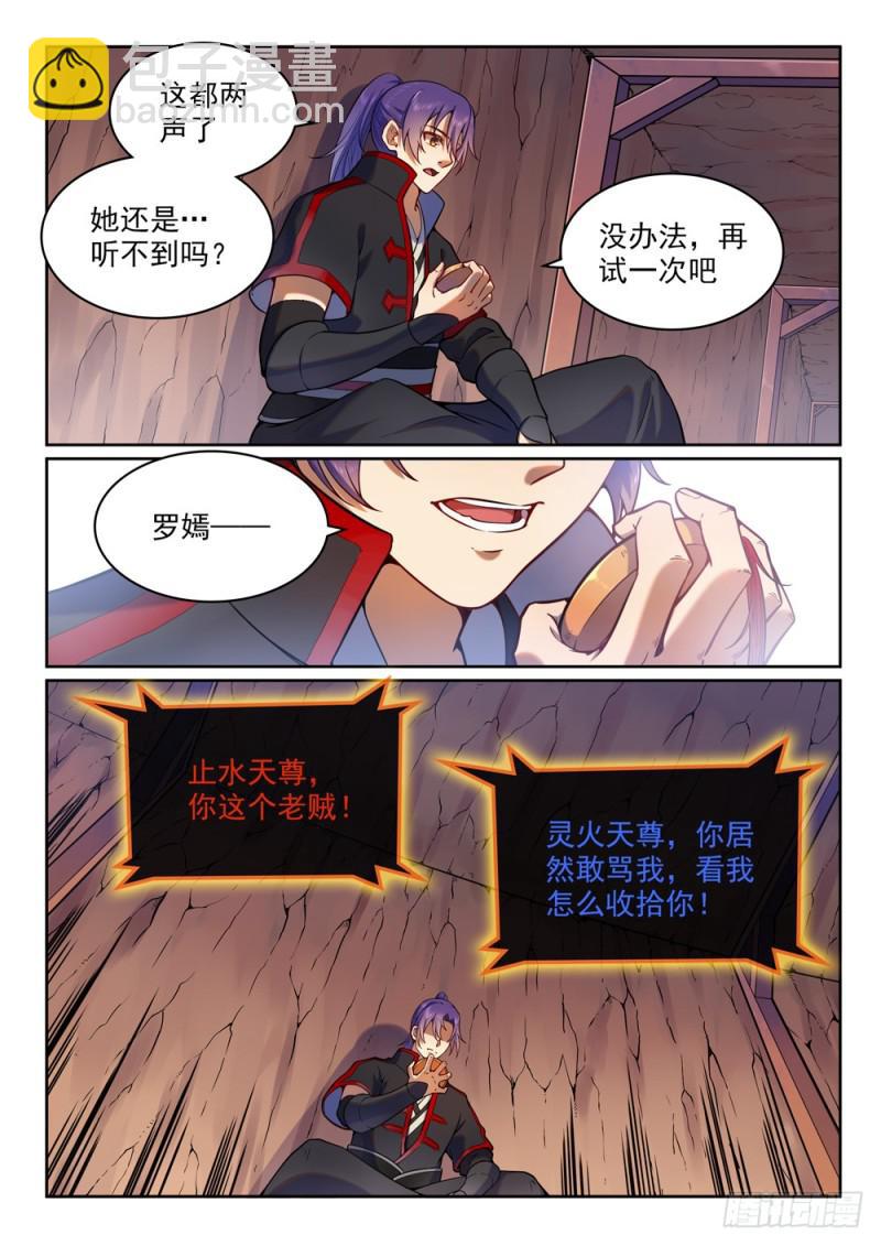 🍵百炼成神 第496话 沸反盈天 第6页