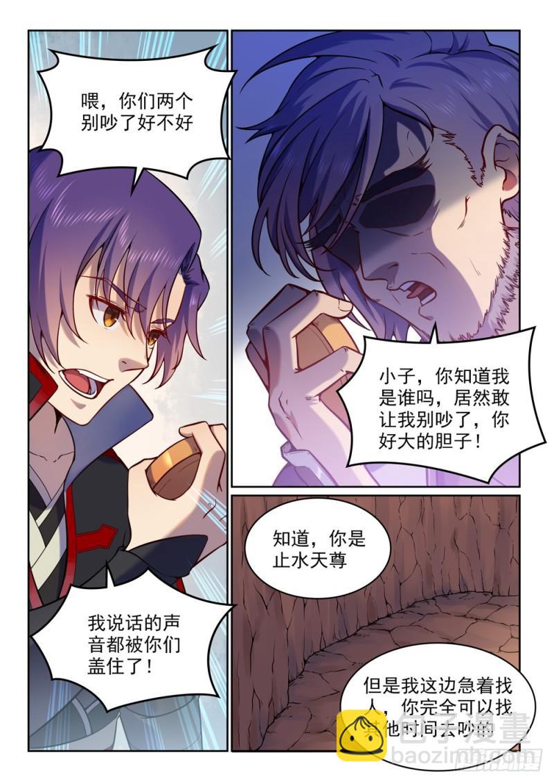 🍵百炼成神 第496话 沸反盈天 第7页
