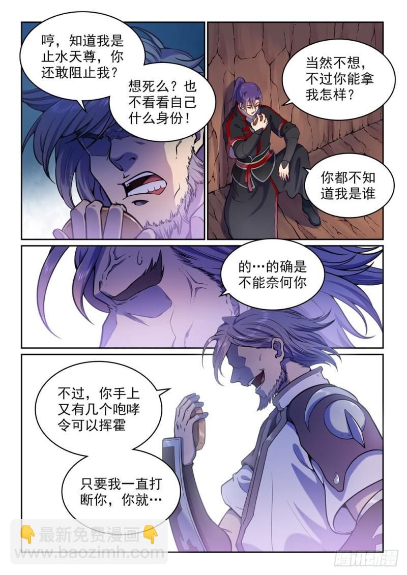 🍵百炼成神 第496话 沸反盈天 第8页