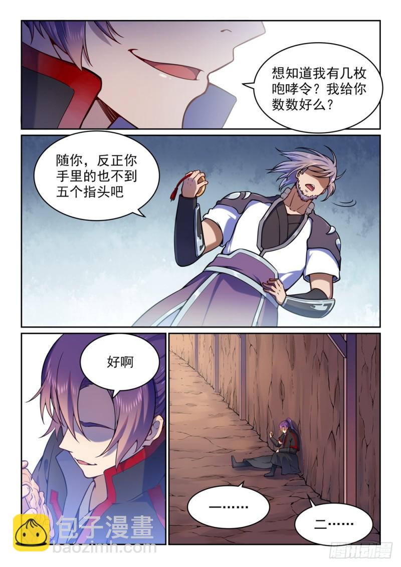🍵百炼成神 第496话 沸反盈天 第9页