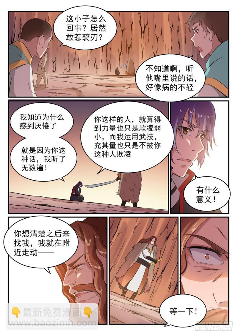🍵百炼成神 第498话 迷踪失路 第10页