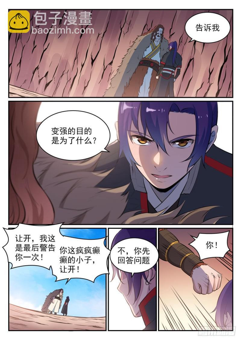 🍵百炼成神 第498话 迷踪失路 第11页