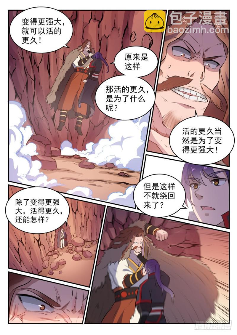 🍵百炼成神 第498话 迷踪失路 第14页