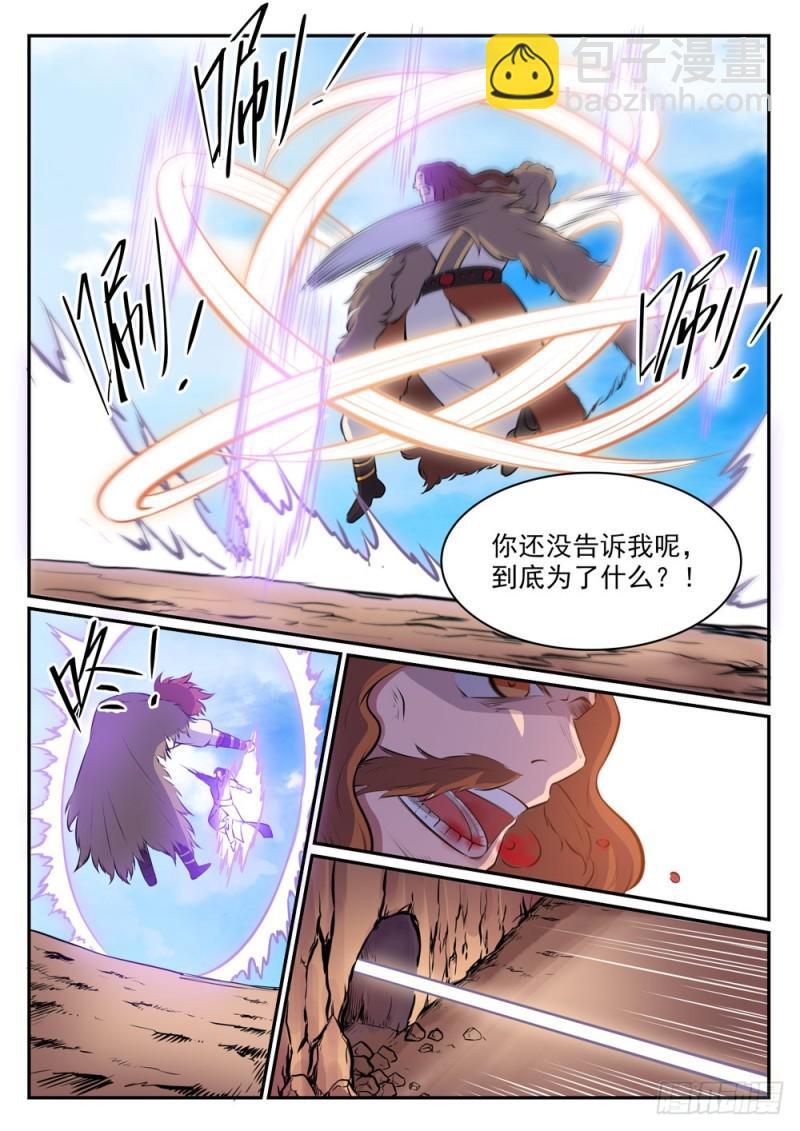 🍵百炼成神 第498话 迷踪失路 第16页