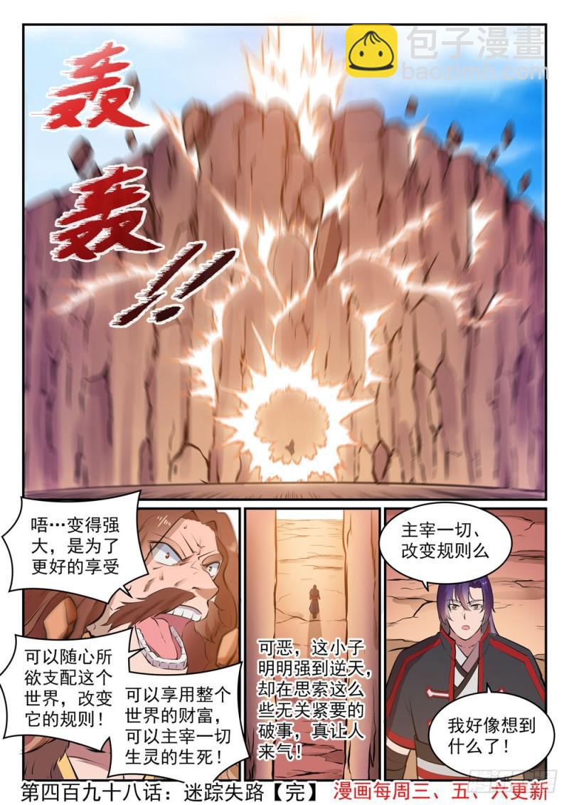🍵百炼成神 第498话 迷踪失路 第17页