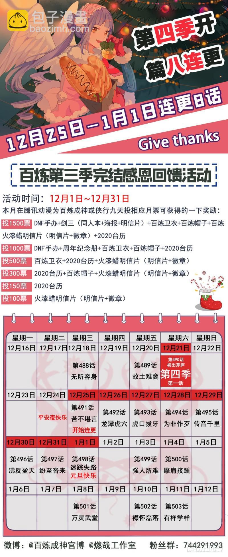 🍵百炼成神 第498话 迷踪失路 第18页