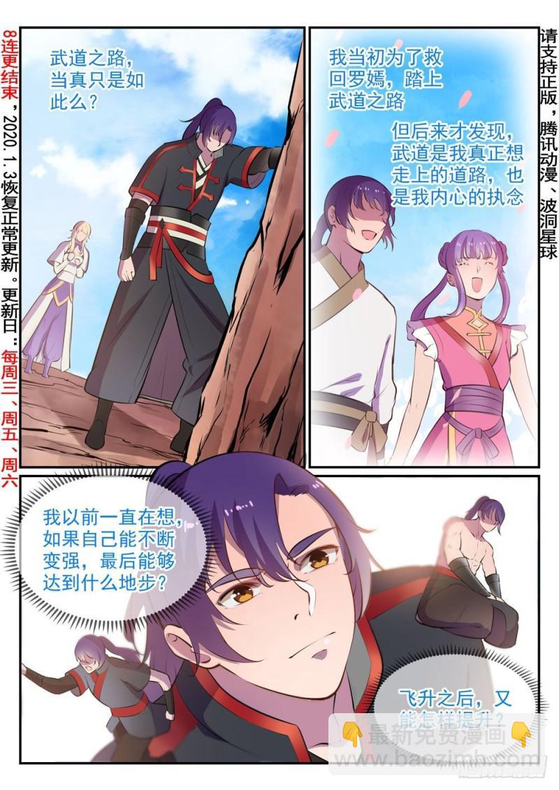 🍵百炼成神 第498话 迷踪失路 第3页