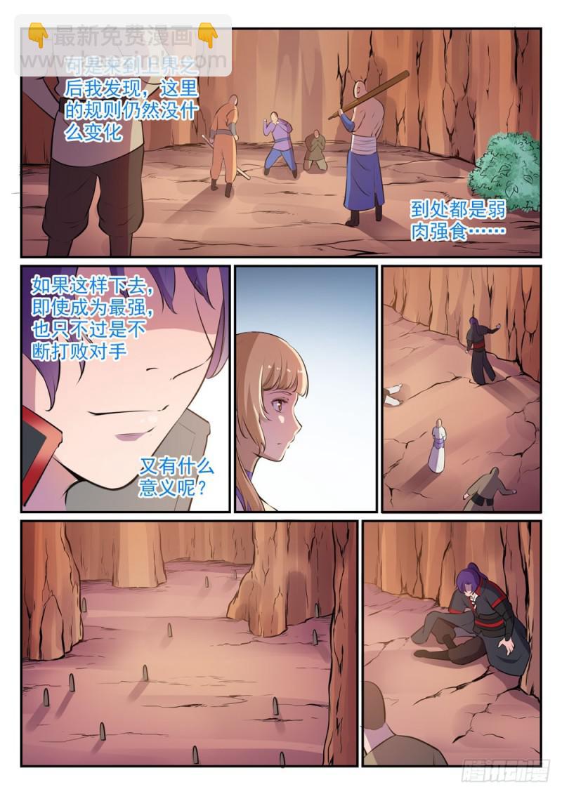 🍵百炼成神 第498话 迷踪失路 第4页