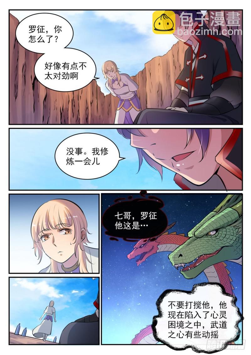 🍵百炼成神 第498话 迷踪失路 第5页