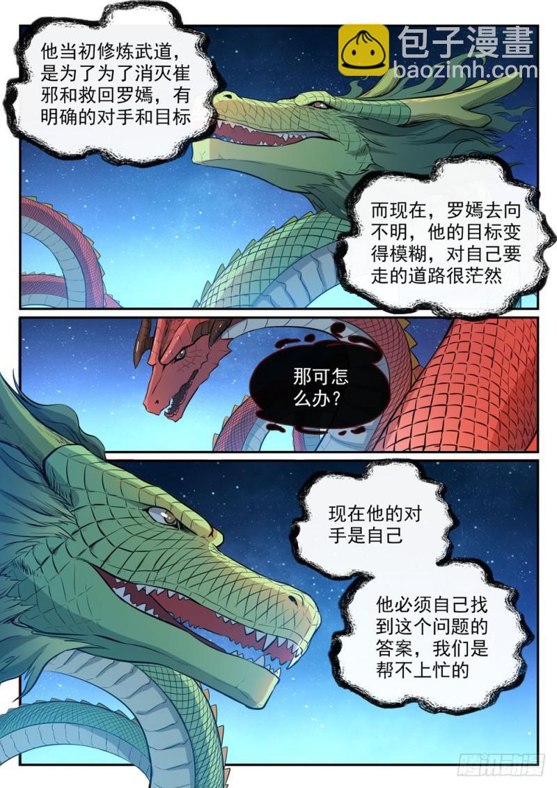 🍵百炼成神 第498话 迷踪失路 第6页