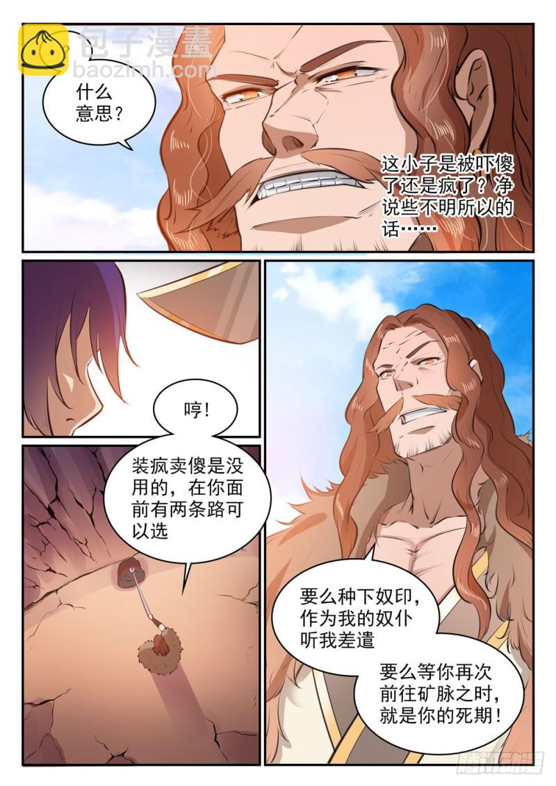 🍵百炼成神 第498话 迷踪失路 第9页