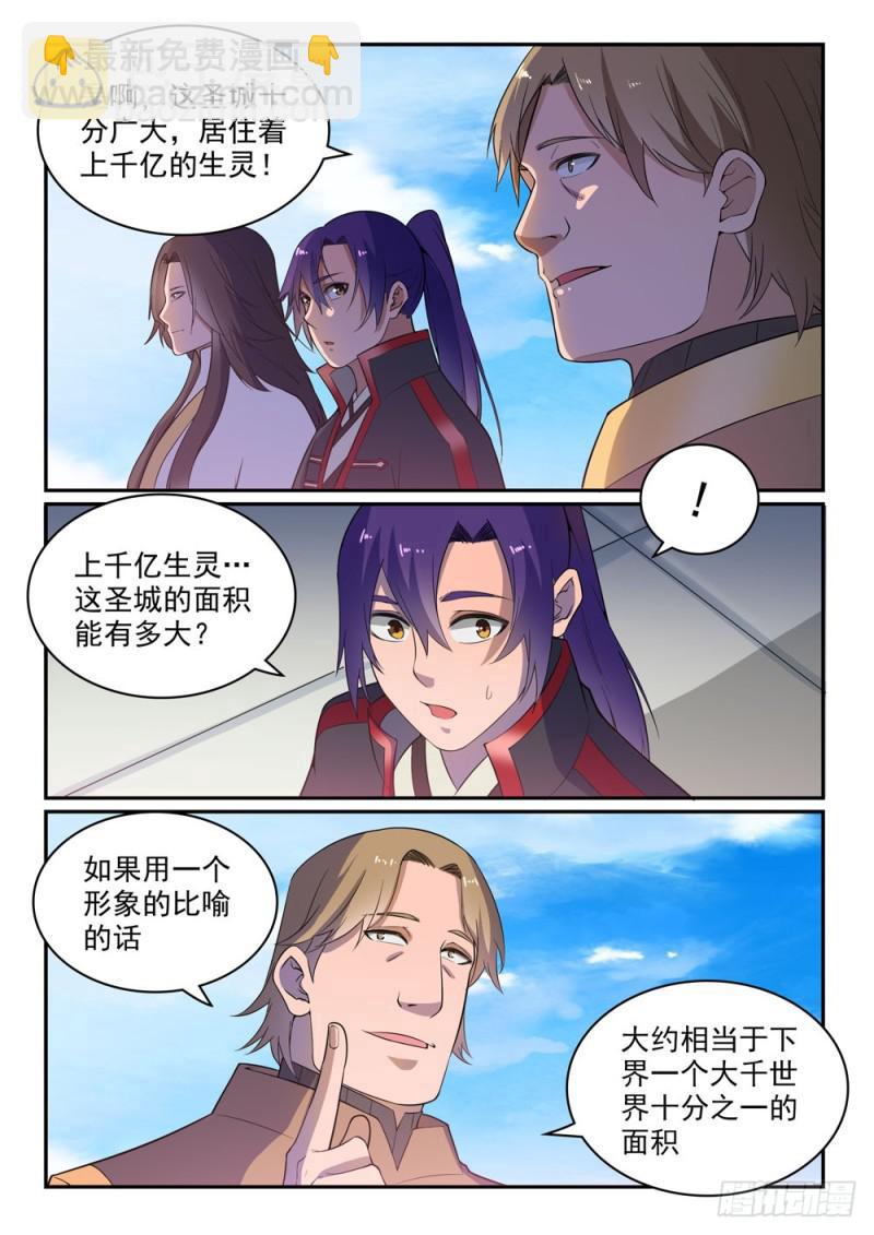 🍵百炼成神 第500话 摩肩接踵 第12页