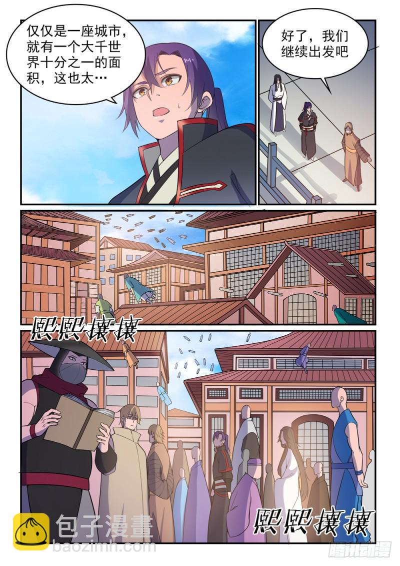 🍵百炼成神 第500话 摩肩接踵 第13页