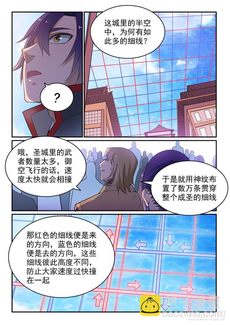 🍵百炼成神 第500话 摩肩接踵 第14页