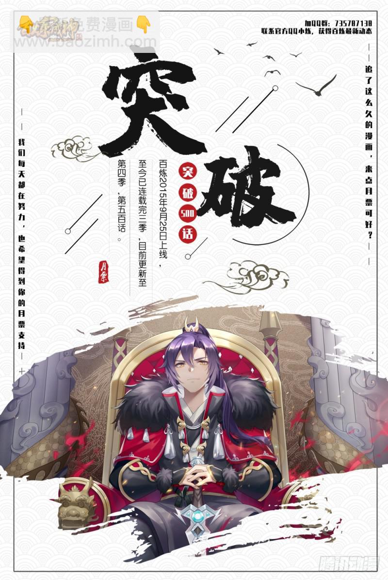 🍵百炼成神 第500话 摩肩接踵 第17页