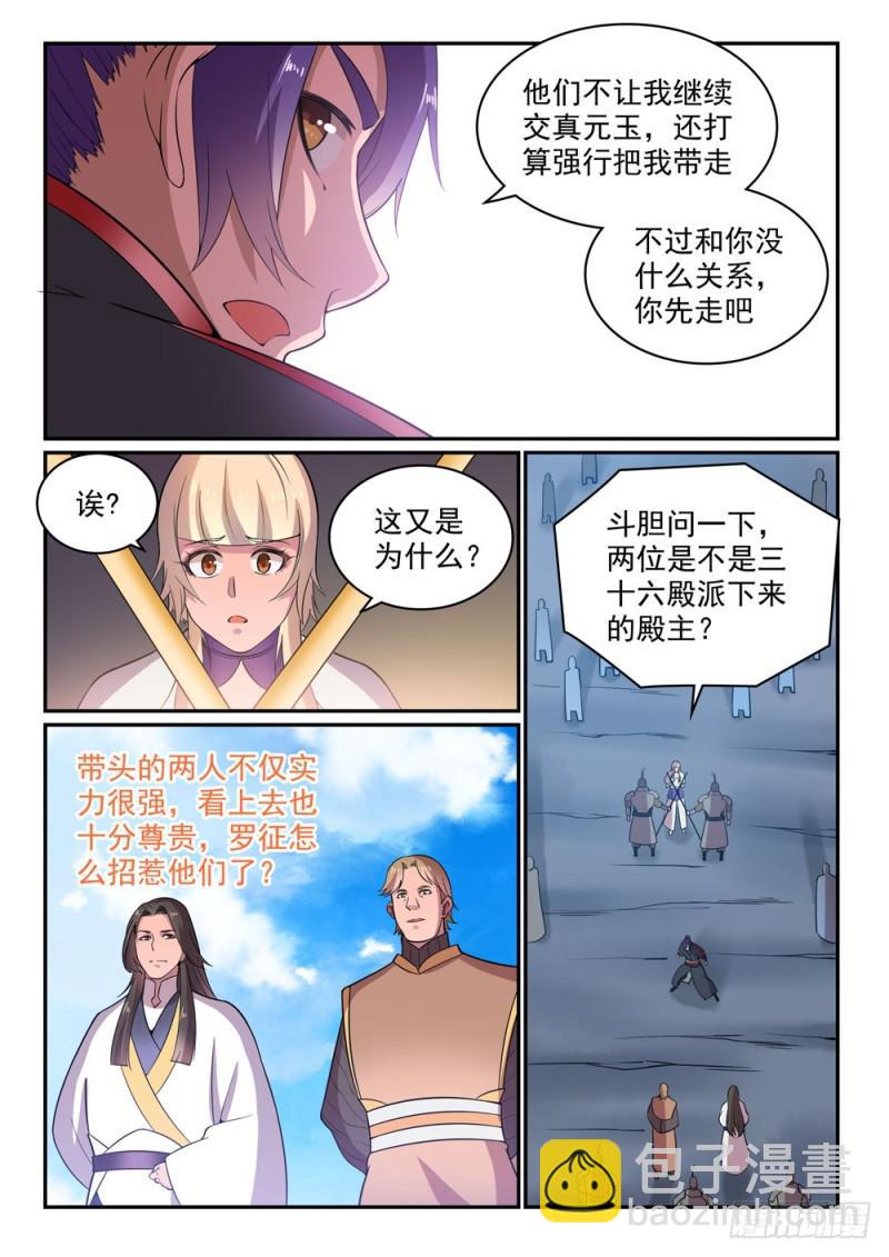 🍵百炼成神 第500话 摩肩接踵 第3页