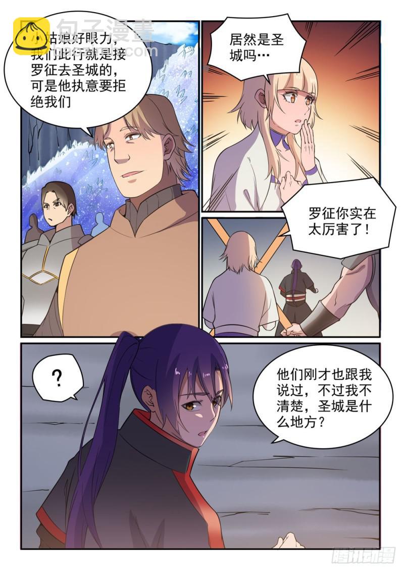 🍵百炼成神 第500话 摩肩接踵 第4页