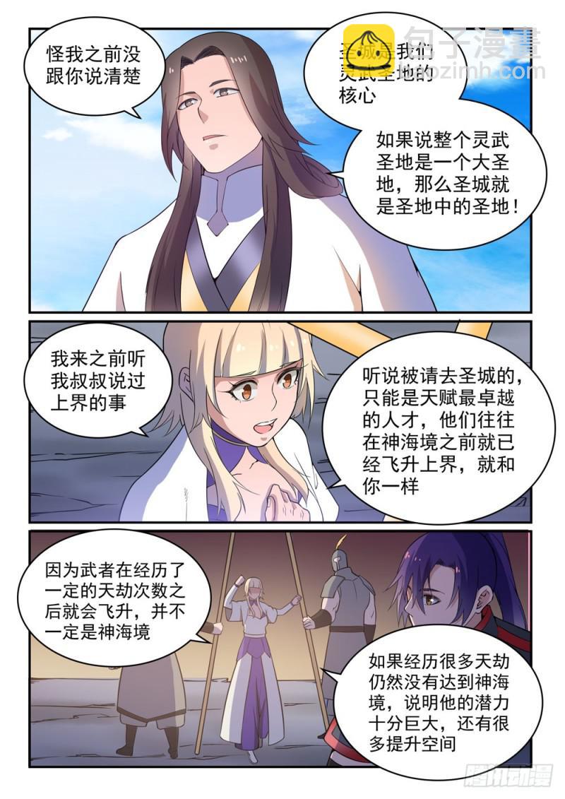 🍵百炼成神 第500话 摩肩接踵 第5页