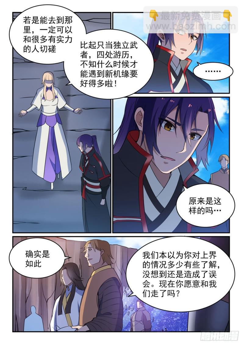 🍵百炼成神 第500话 摩肩接踵 第6页