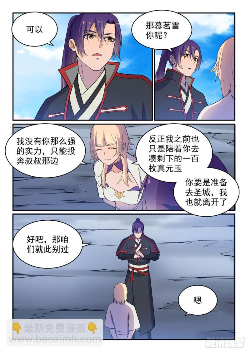 🍵百炼成神 第500话 摩肩接踵 第7页