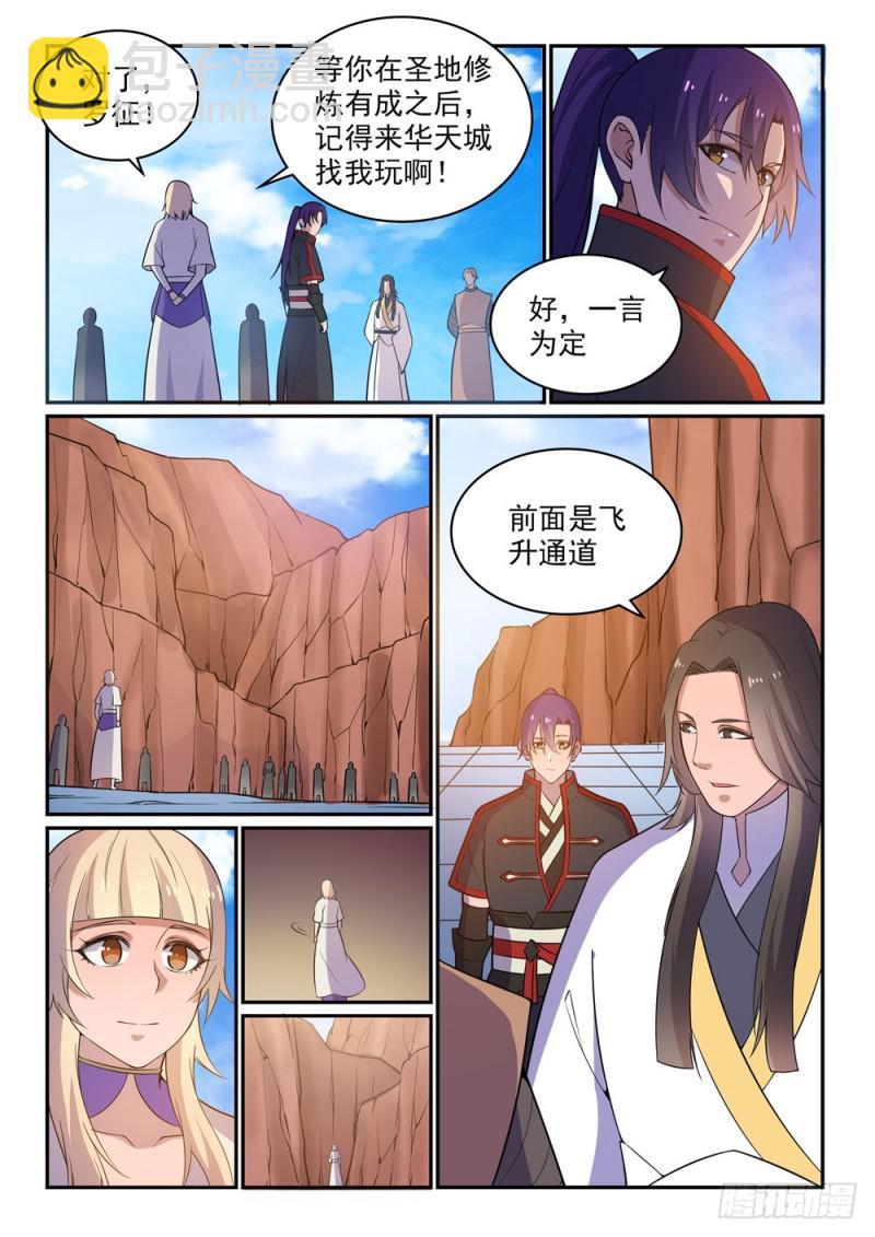 🍵百炼成神 第500话 摩肩接踵 第8页