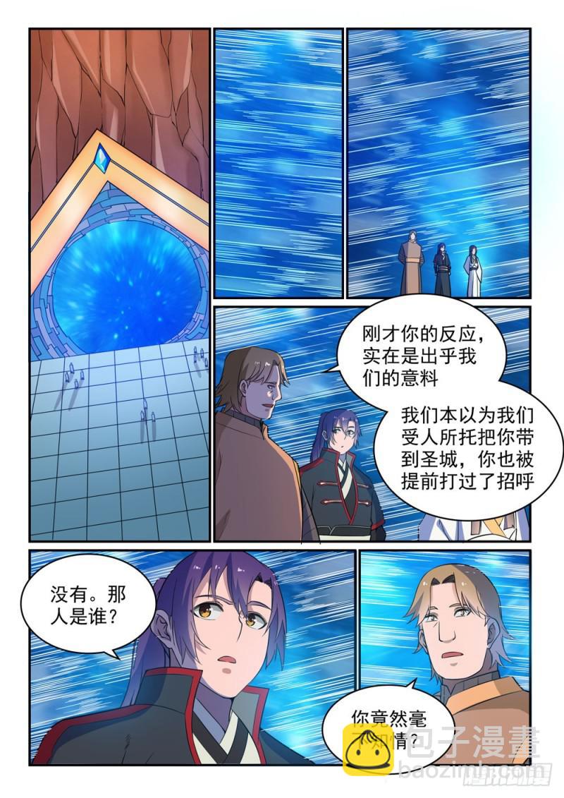 🍵百炼成神 第500话 摩肩接踵 第9页