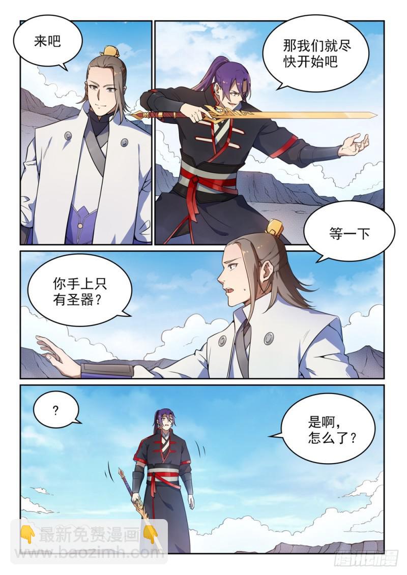🍵百炼成神 第502话 襟怀磊落 第11页