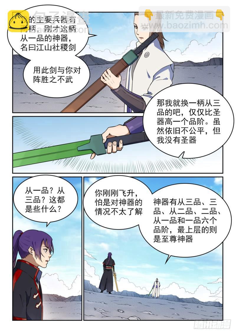 🍵百炼成神 第502话 襟怀磊落 第12页