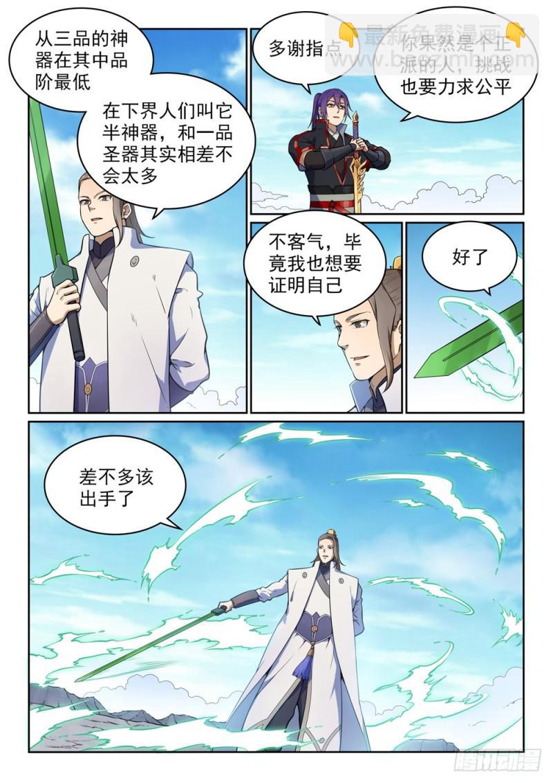 🍵百炼成神 第502话 襟怀磊落 第13页