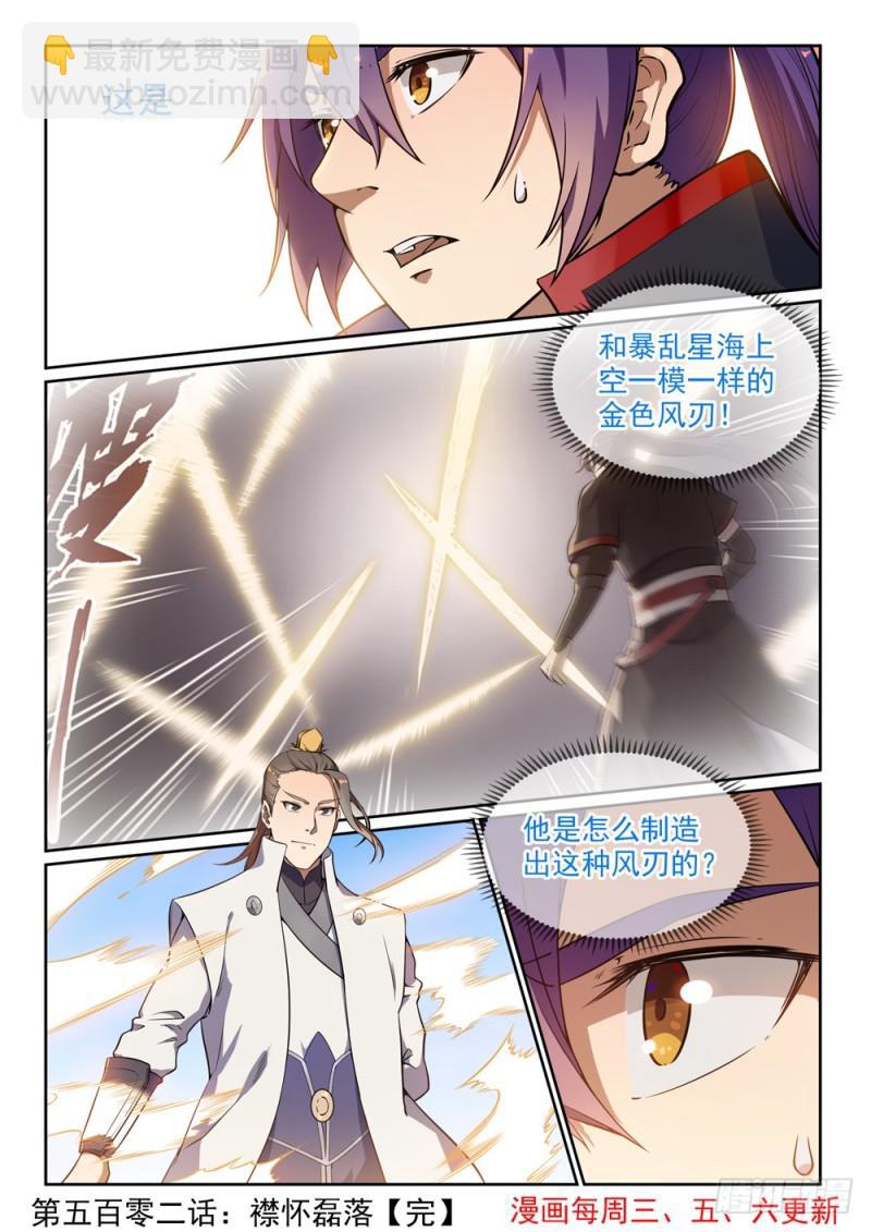 🍵百炼成神 第502话 襟怀磊落 第16页