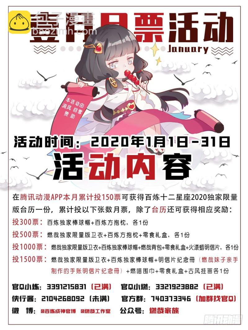 🍵百炼成神 第502话 襟怀磊落 第17页