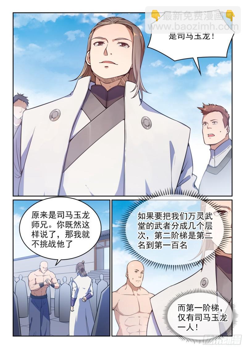 🍵百炼成神 第502话 襟怀磊落 第2页