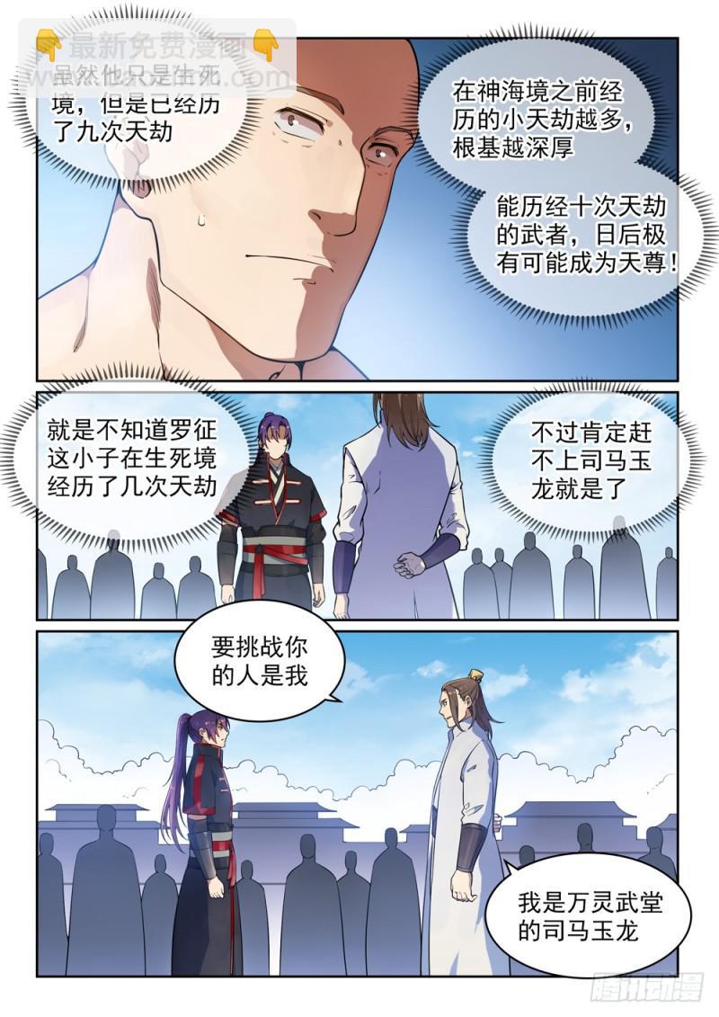 🍵百炼成神 第502话 襟怀磊落 第3页
