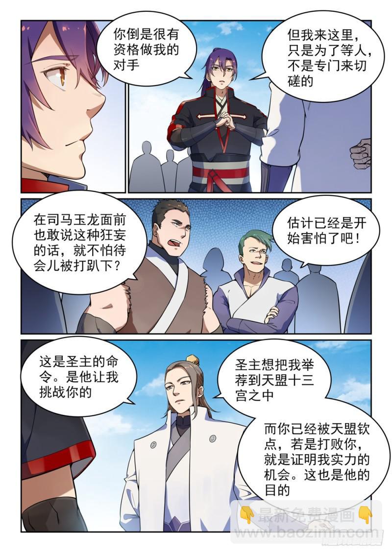 🍵百炼成神 第502话 襟怀磊落 第4页