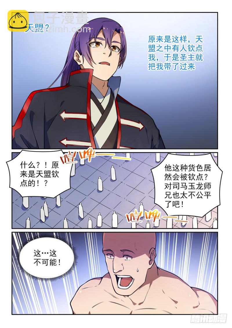 🍵百炼成神 第502话 襟怀磊落 第5页