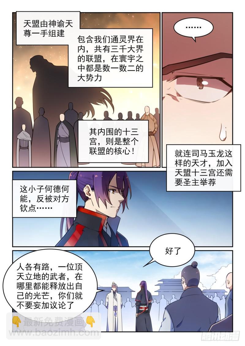 🍵百炼成神 第502话 襟怀磊落 第6页
