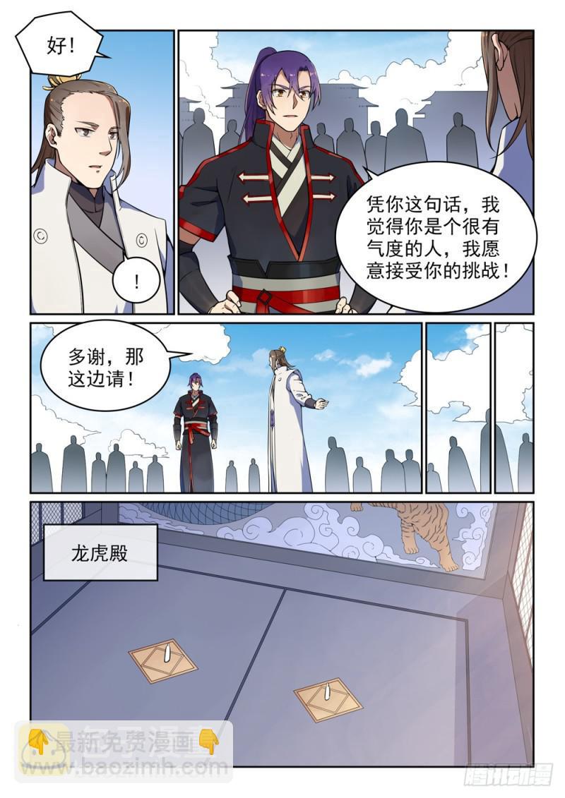 🍵百炼成神 第502话 襟怀磊落 第7页