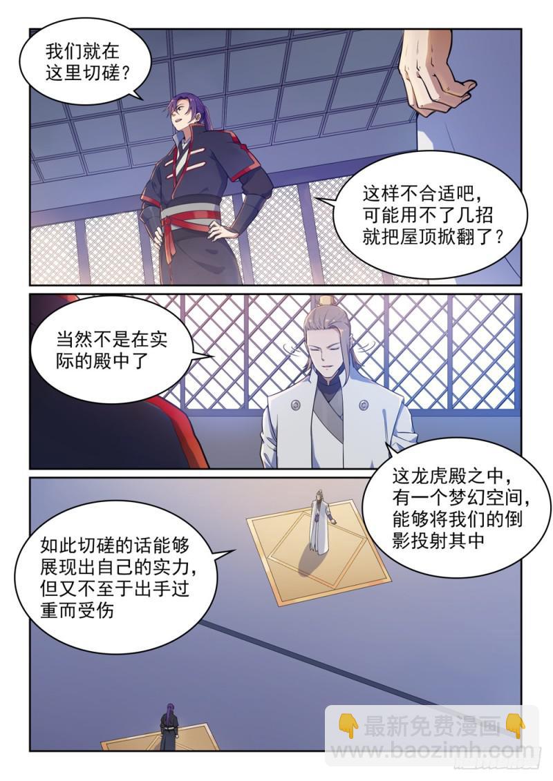 🍵百炼成神 第502话 襟怀磊落 第8页