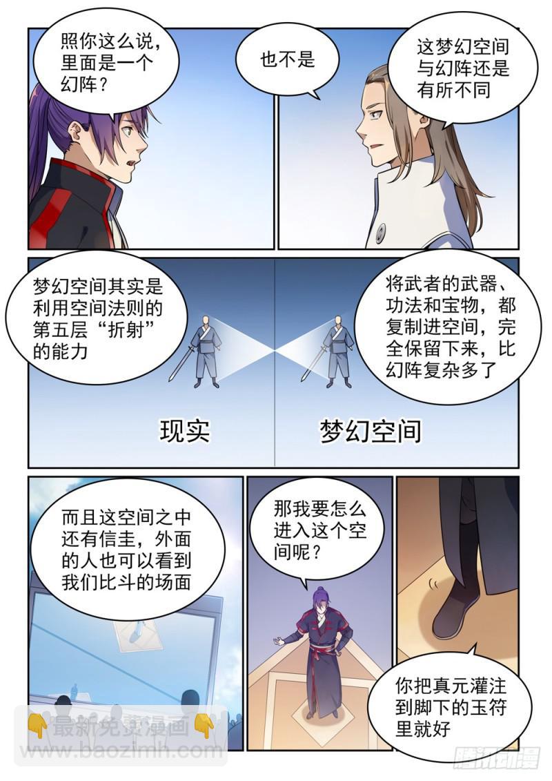 🍵百炼成神 第502话 襟怀磊落 第9页