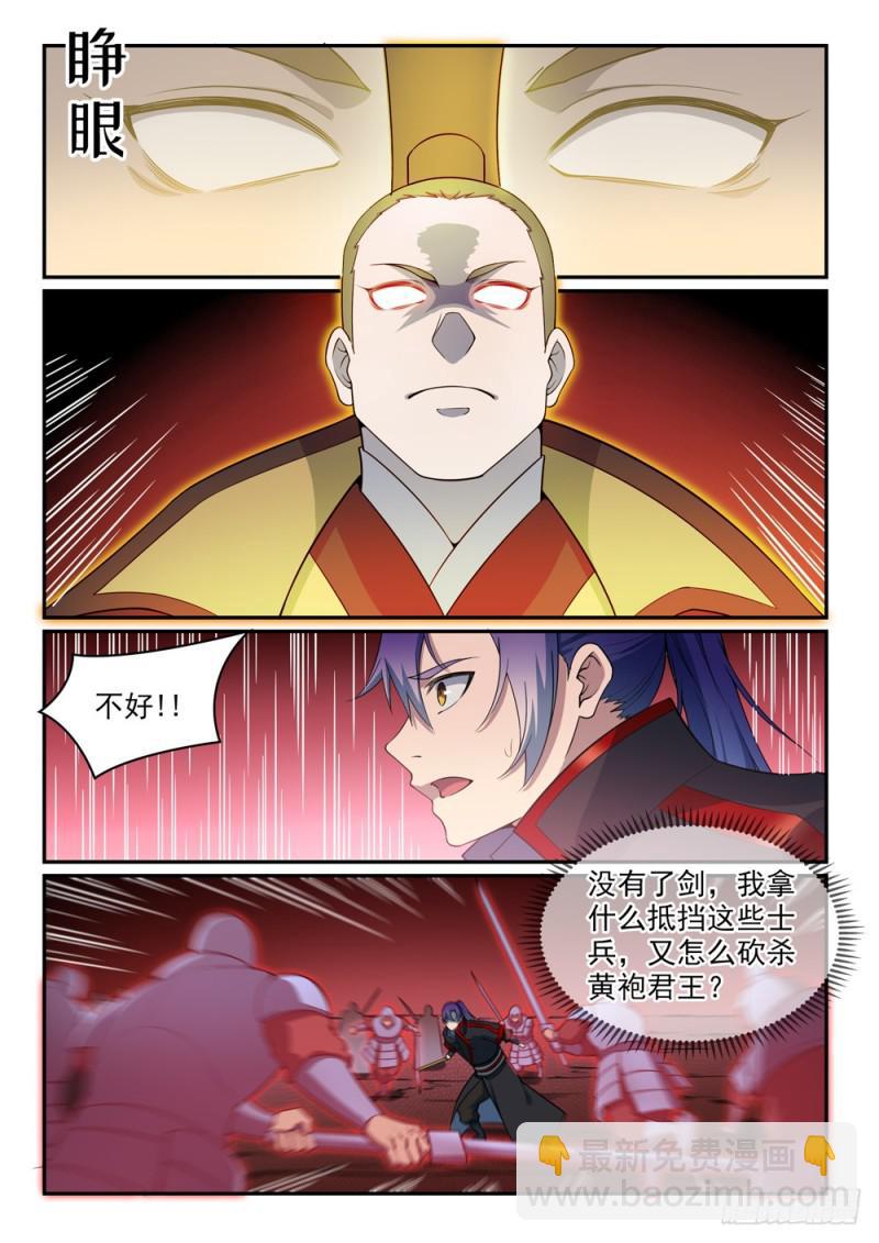 🍵百炼成神 第504话 江山社稷剑 第10页